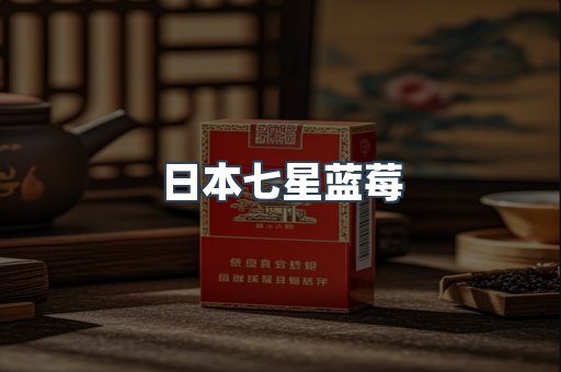 日本香烟系列